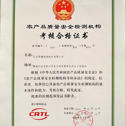 農(nóng)產(chǎn)品質(zhì)量安全檢測(cè)證書-2